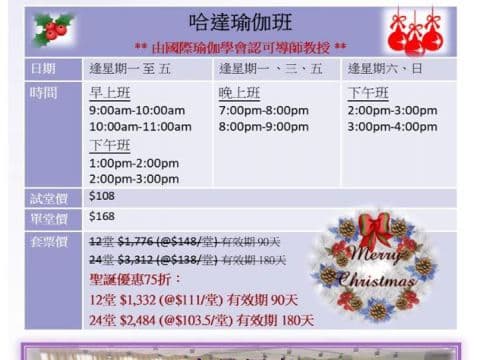 【屯門?麗廣場2208室】哈達瑜珈班 - 新年套票75折優惠延續～ - 運動及健身 瑜伽  課程圖片