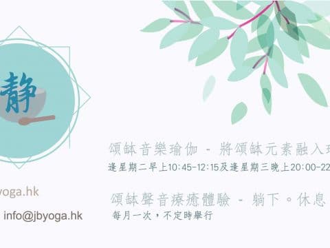 靜缽瑜伽 JB Yoga課程圖片