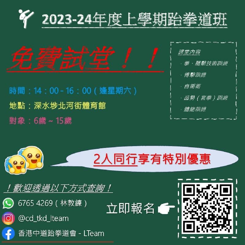 LTeam - 跆拳道恆常班課程圖片