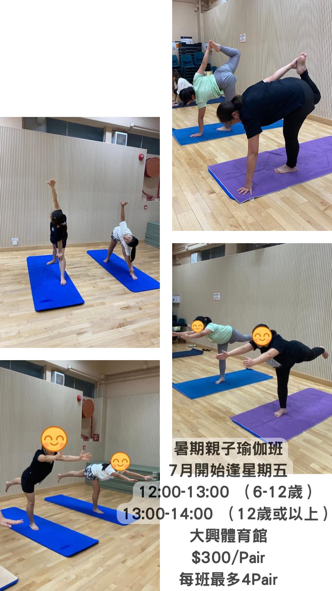 7-8月屯門暑假親子瑜伽班課程圖片