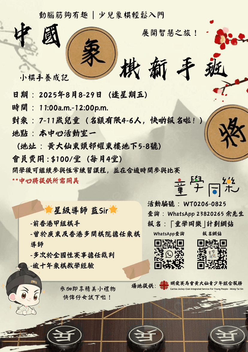 Class.com.hk |兒童興趣班: 中國象棋新手班 ($100/堂) - 黃大仙專業導師 | Class.com.hk
