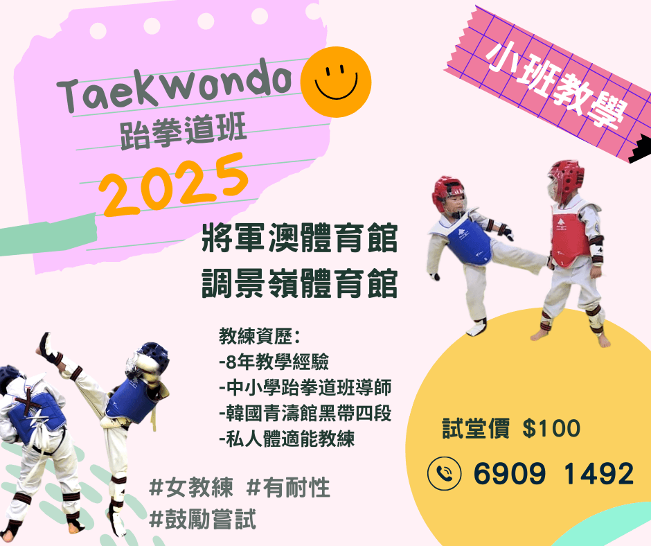 跆拳道班 小班教學課程圖片