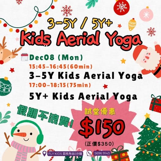 【荔枝角Fly Kids HK｜兒童瑜伽/空中瑜伽/兒童體操打翻班/Kpop】課程圖片